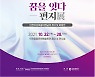 '2021 인천아트페스티벌' 22일 개막