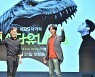 "주지훈 vs AR 공룡" '키스 더 유니버스' 국내 최초 체험형 우주 3부작 다큐[종합]