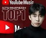 대단한 영웅시대의 힘..임영웅, 최근7일 유튜브뮤직 조회수 1위