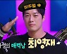 '라스' 최영재 "대통령 경호원, 내가 될 줄 알았다..백지 수표 대신 방송 선택" [종합]