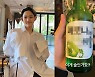 '故최진실 아들' 지플랫, 힙한 소주 취향 "이게 술인가요?"