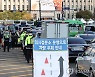 서울시청 앞 임시검문소