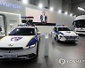 '경찰 순찰차도 이제는 전기·수소차 시대'