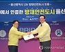 울산시, 방재안전도시 포럼 개최..맞춤형 재난안전 방안 모색