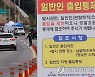 '누리호' 발사 준비, 나로우주센터 출입 통제