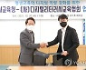 서울시교육청-디지털리터러시교육협회, 업무협약 체결