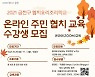 금천구, '금천구 협치요리조리학교' 수강생 모집