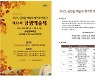 부산 금정구, '금샘예술제'로 위로와 희망 전한다