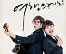 인천 중구, '문화가 있는 날 휴콘서트 시즌1' 공연 개최