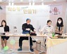 부산 동래구, '출산 육아 소통을 위한 소셜 다이닝' 성료