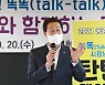 류태호 태백시장, 다함께돌봄센터와 탄탄데이트
