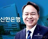 신한은행, 헝가리 시장 노크..현지 사무소 개소