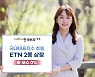 한국투자증권, 국내대표지수 추종 ETN 2종 상장
