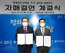 세계문화유산 도시, 남양주시·부여군 "뭉쳤다"
