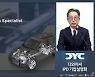 [IPO출사표]디와이씨 "내연차 넘어 전기차로, 글로벌 車부품 전문기업"