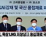 (영상)포스코, 연이은 국산화 성과..이번엔 LNG탱크 용접재료