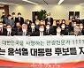 [포토] 관광전문가 1,111명 윤석열 후보 지지선언