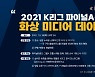 K리그1 파이널A 미디어데이 28일 개최, 스카이스포츠 녹화 중계