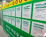 서울 아파트값 7주째 하락세