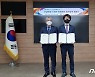 한국농어촌공사 충남본부-디지쿼터스, 안전관리 협약 체결