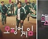오징어게임 베낀 '오징어의 승리' 中누리꾼마저 "창피하다"