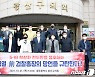 광주 광산구의원 "5·18 학살자 옹호한 윤석열, 즉각 사죄하라"
