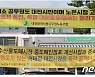 "대전시, 농수산물도매시장 법인관리 강화를..공무집행 중 폭언"