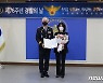 롯데백화점 전주점, 경찰의날 기념 감사패 수상