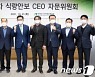 한국농수산식품유통공사, 제2차 식량안보 CEO자문위원회 개최