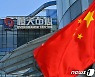 헝다, 디폴트 눈앞인데 中정부는 '렛잇고'..25일 운명의 날