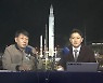 우주로 향한 누리호..개발자에게 듣는 소감은? ②