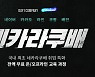 데이원컴퍼니, '네카라쿠배' 개발자 양성 1기 수강생 7명 합격