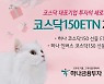 하나금투, 코스닥 대표지수 추종 선물ETN 2종 출시