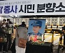 국방부 정문 앞에 故이예람 중사 분향소