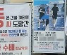 "계단에 똥 싸고 도망, 자수 안하면 CCTV 공개"..한 건물의 현수막