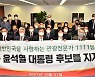 전국 관광전문가 1111명, 윤석열 후보 지지 공식선언