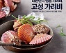 2021 고성 가리비 수산물 축제, 10월26일~31일 '온라인' 개최