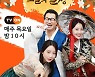 티몬, 콘텐츠와 커머스 결합한 '오늘의 술상' 첫 방송