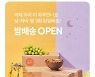 오늘회, 신선식품 물류솔루션 제2 도약..'오늘의러쉬' 내달 출시
