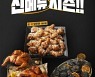 '레트로&비주얼' BBQ, 가을 공략 신제품 3종 출시