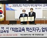 부산시·부산교육청 손잡고 "아이들 미래 위한 교육정책 강화"