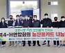 쿠팡, 충북청년농업인연합회와 '농산물키트' 전달