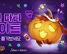 로드 오브 히어로즈, 할로윈 기념 업데이트