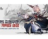 엔씨소프트 '아이온 클래식', 신규 서버 사전 캐릭터 생성 돌입