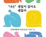 "이젠 나도 아프다고 말할래" 비장애형제 6인의 성장통