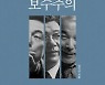 10월 22일 학술·지성 새 책