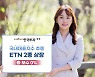 한국투자증권, 국내 대표지수 추종 ETN 2종 상장.."총 보수 0%"