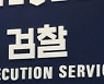 [속보] 검찰, '대장동 의혹' 성남시장실 압수수색