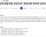 [이달의 기자상] CBS '화천대유, 곽상도 의원 아들에 퇴직금 50억 지급' 등 6편