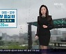 [날씨] 경남 동부 아침~오후 비..예상강수량 5~20mm